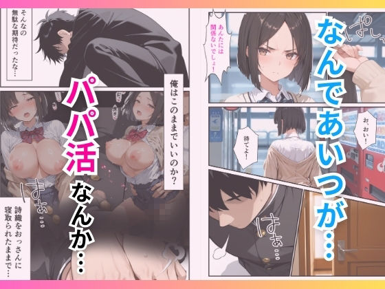 地味な幼馴染がパパ活女子だったので種付け制裁した話 サンプル画像 6