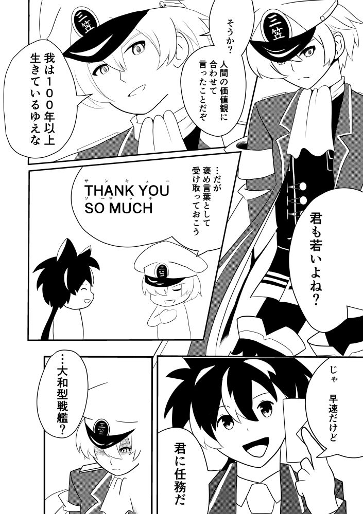 ネイバルスターズ・オンライン #1 最強戦艦・大和 サンプル画像 2