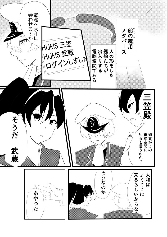 ネイバルスターズ・オンライン #1 最強戦艦・大和 サンプル画像 3