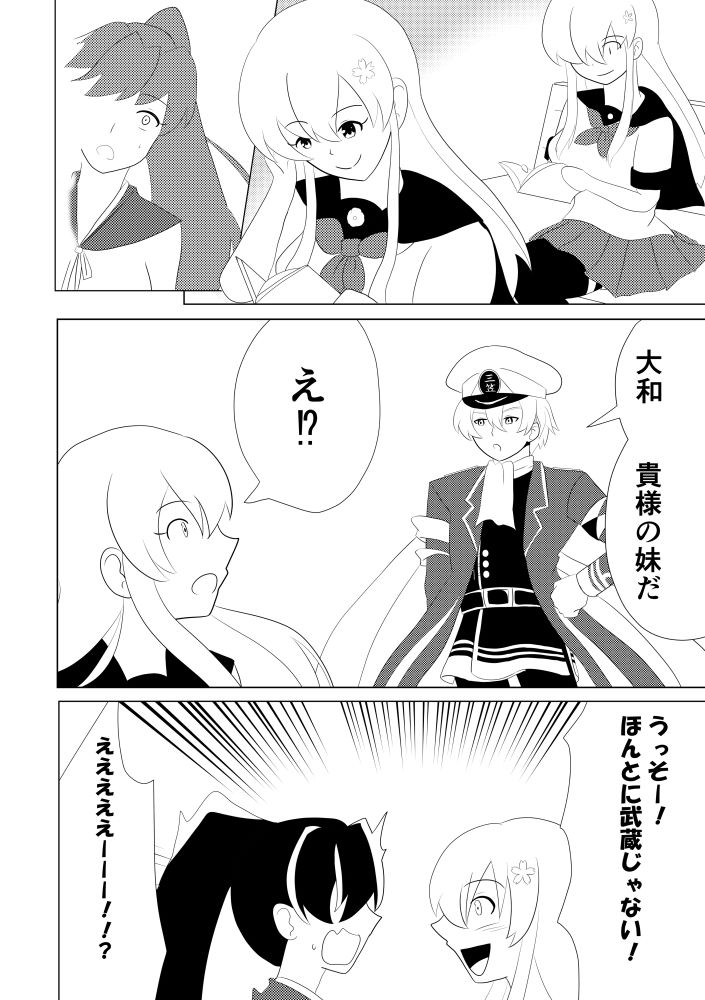 ネイバルスターズ・オンライン #1 最強戦艦・大和 サンプル画像 4