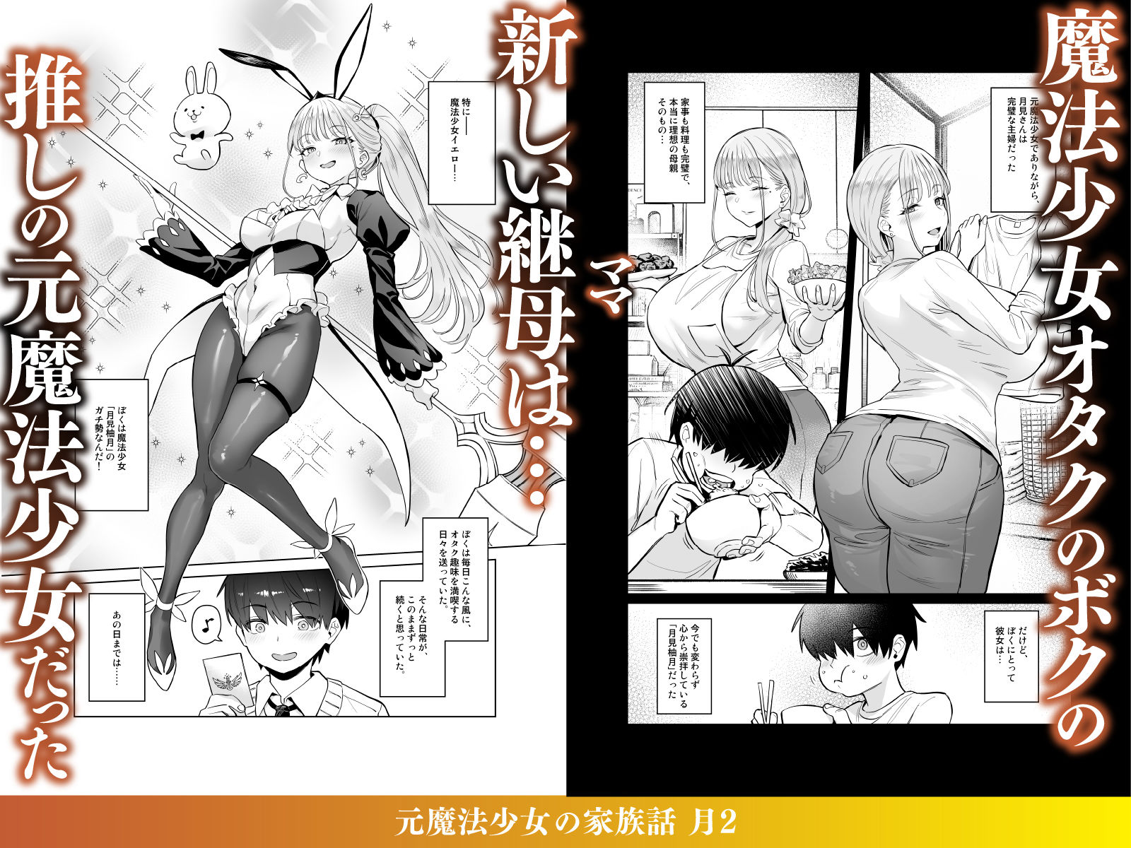 元魔法少女の家族話 月2｜COMEX