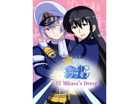 [English/日本語] Naval Stars Online ep02 Mikasa’s Dream ネイバルスターズ・オンライン 第2話 三笠の創夢