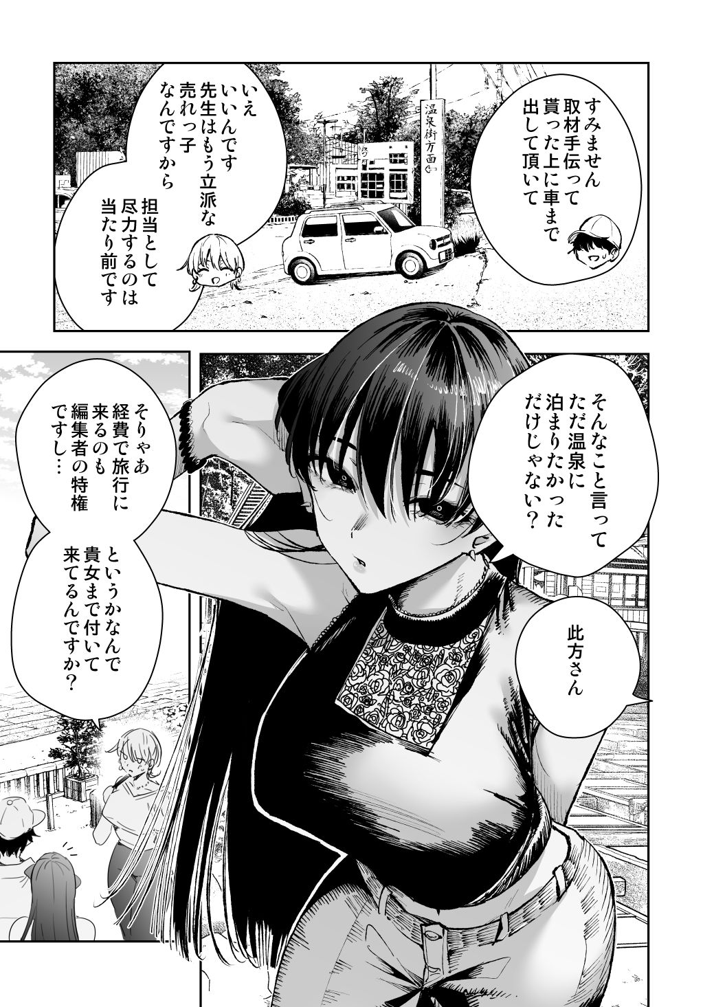 愛が重すぎる彼女達に温泉旅館に缶詰にされた時の話｜全角14字 サンプル画像 2