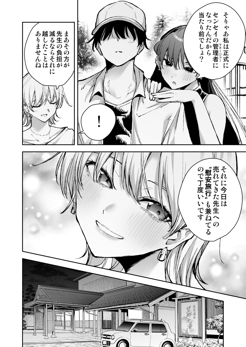 愛が重すぎる彼女達に温泉旅館に缶詰にされた時の話｜全角14字 サンプル画像 3