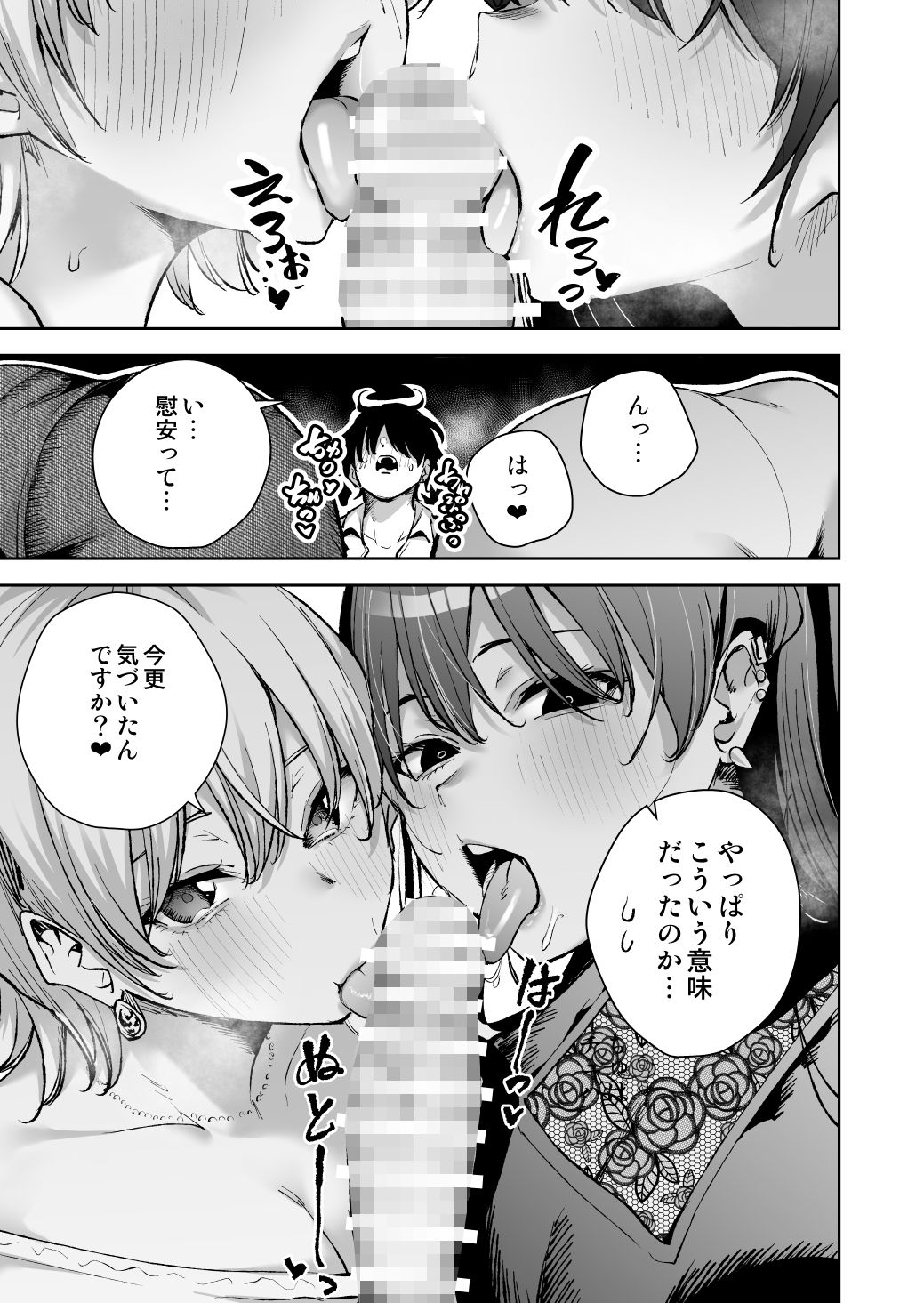 愛が重すぎる彼女達に温泉旅館に缶詰にされた時の話｜全角14字 サンプル画像 4