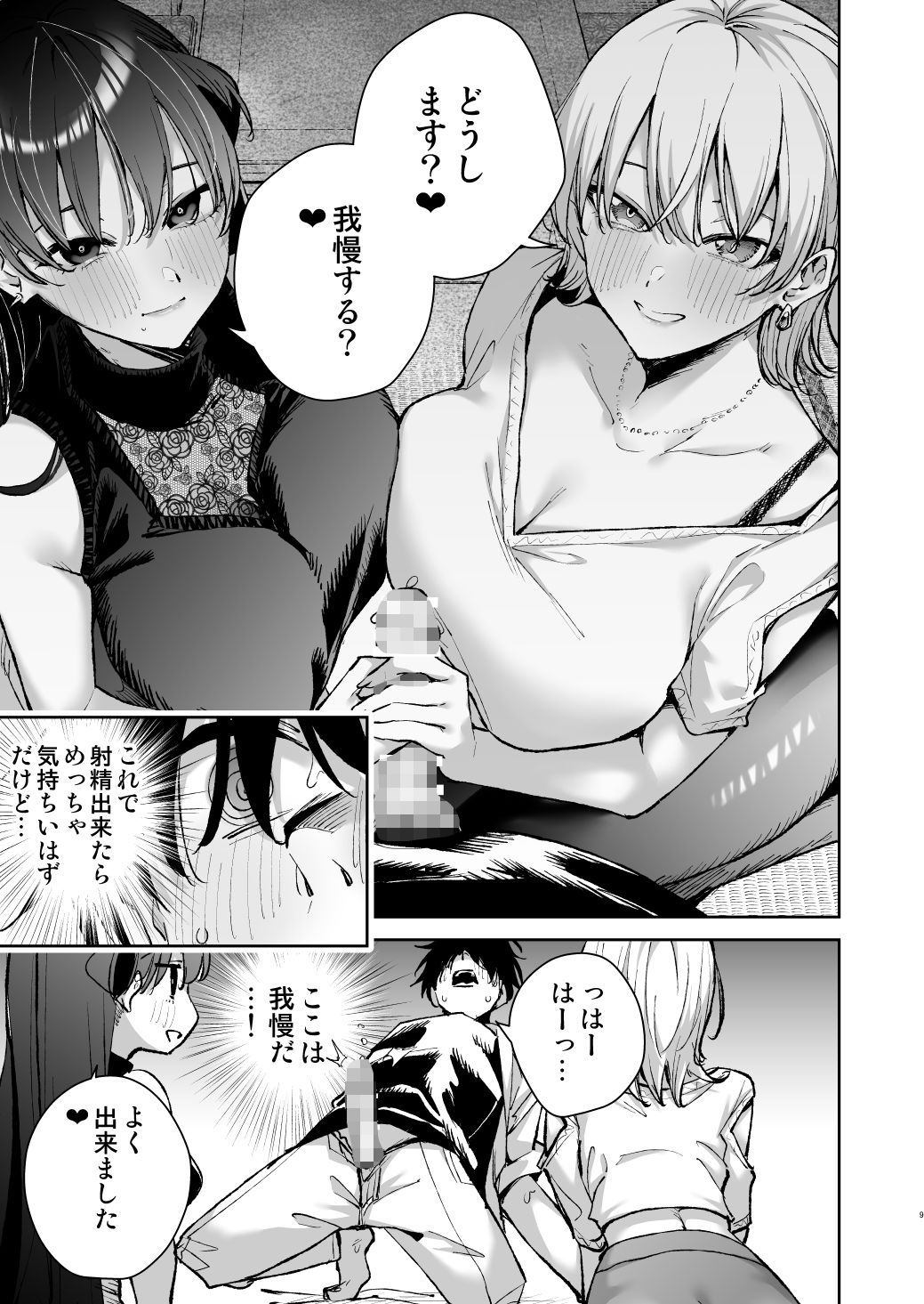 愛が重すぎる彼女達に温泉旅館に缶詰にされた時の話｜全角14字 サンプル画像 6