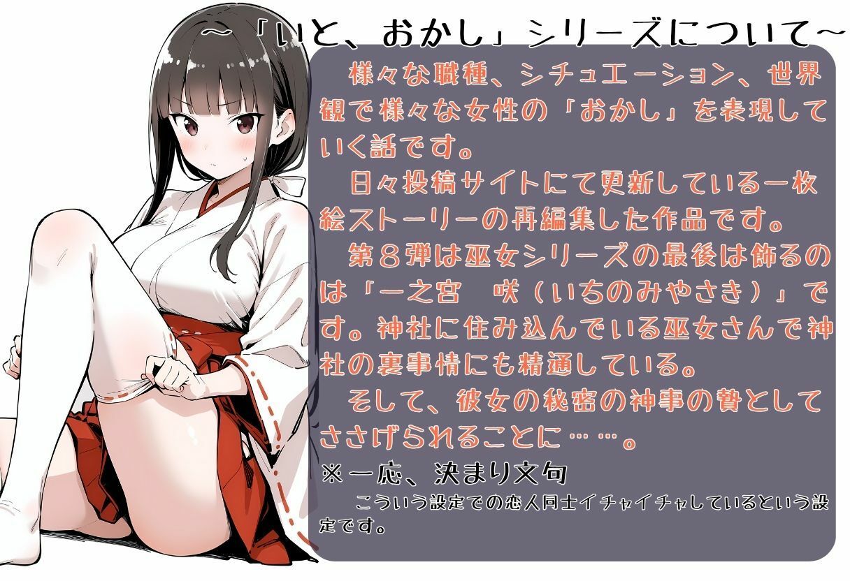 いと、おかし 8〜巫女・一之宮 咲〜 サンプル画像 3