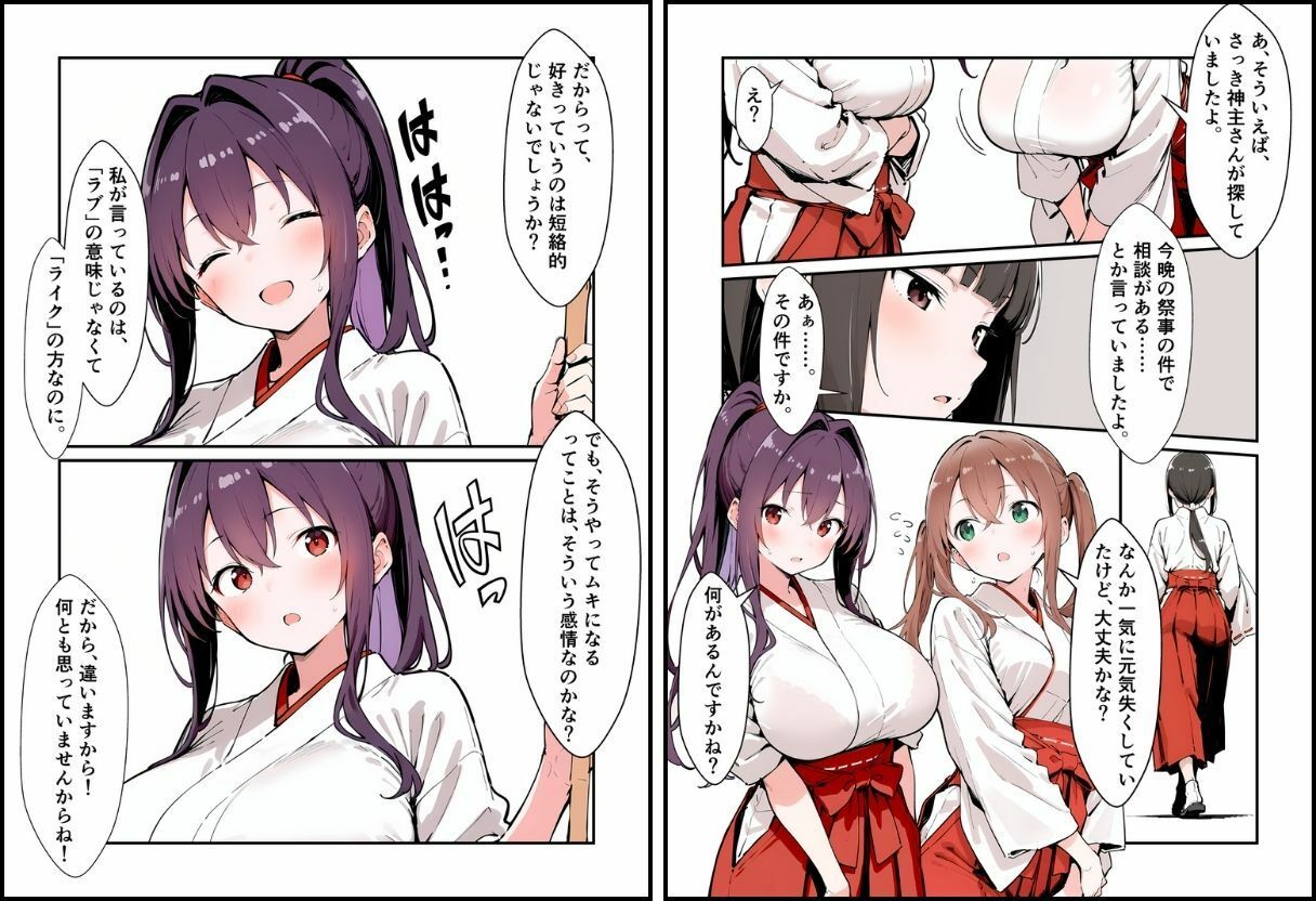 いと、おかし 8〜巫女・一之宮 咲〜 サンプル画像 6