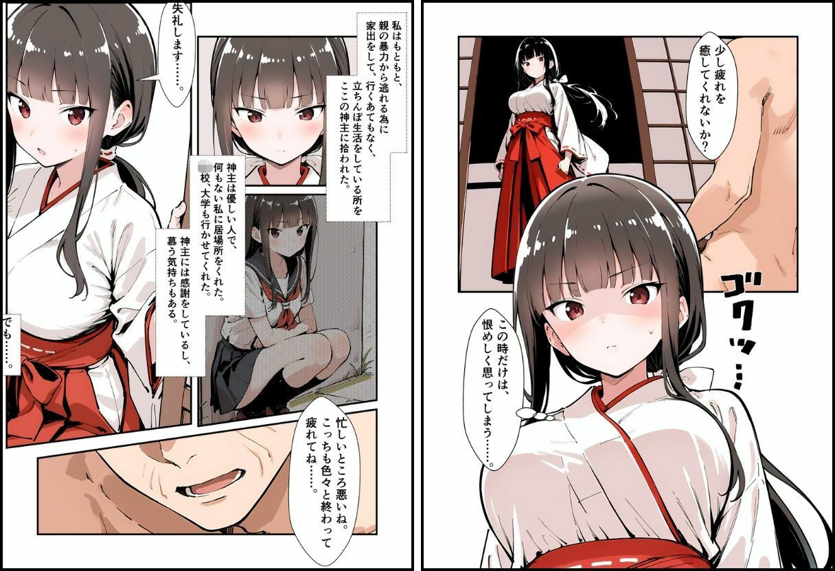 いと、おかし 8〜巫女・一之宮 咲〜 サンプル画像 7