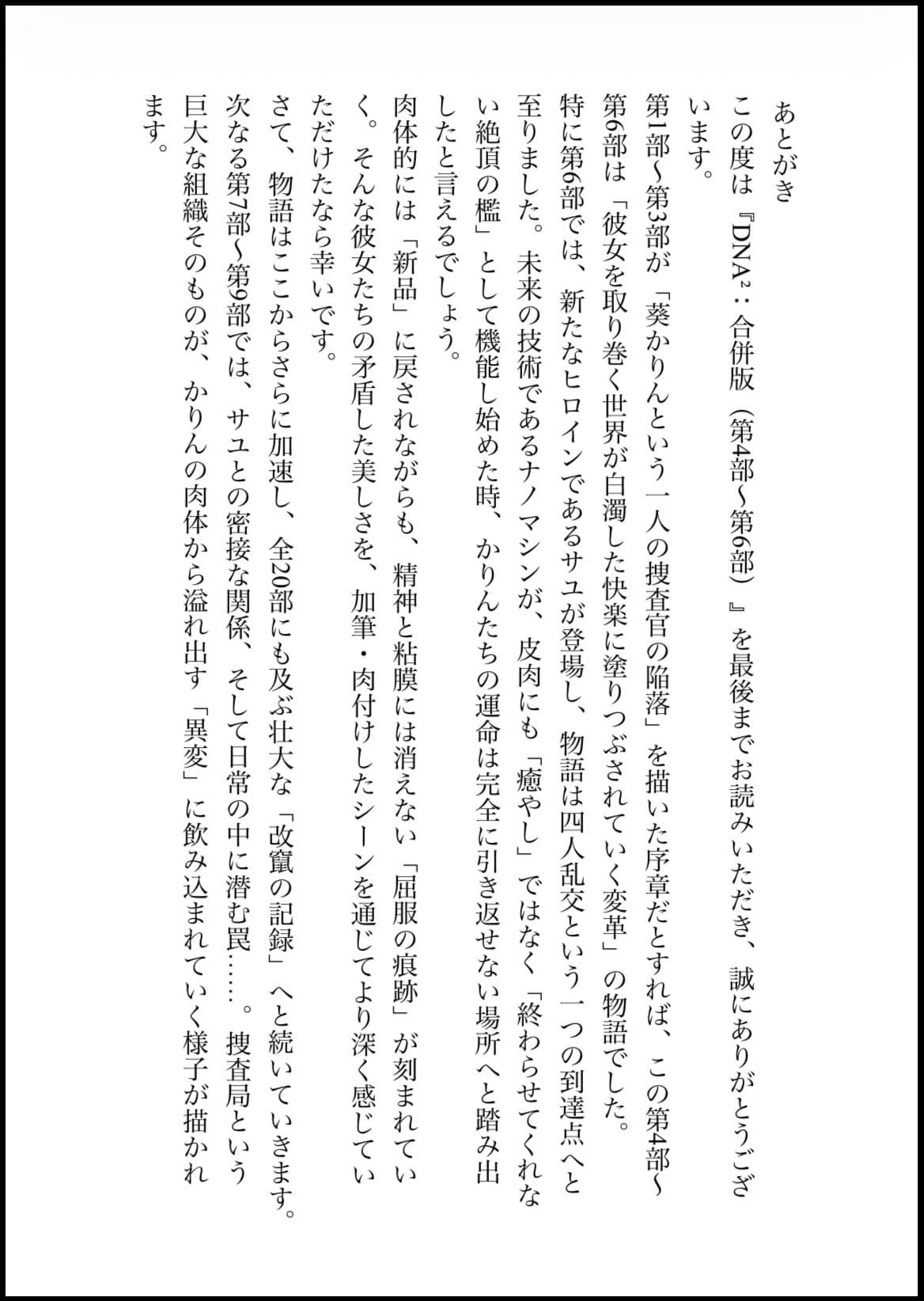 DNA2 4-6部 合併本 サンプル画像 11