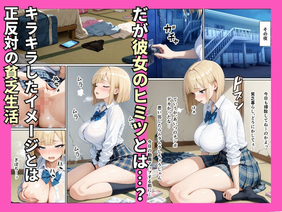 裏垢で稼ぎたい一軍ギャル 僕のチンポ貸したら、生中出しセックスへと発展した話 サンプル画像 8