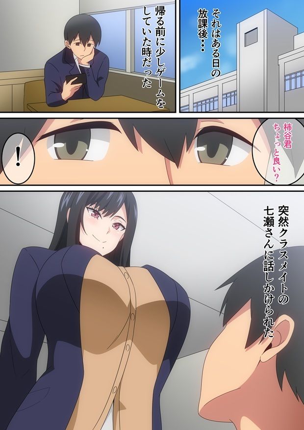 クラスの人気巨乳ギャルが僕の家に入り浸る話 サンプル画像 2