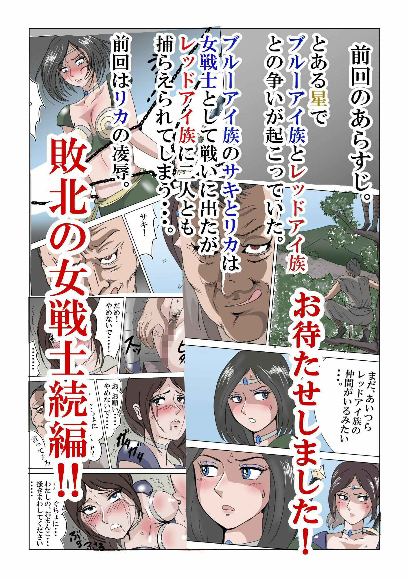 敗北の女戦士2〜サキ堕ち編〜 サンプル画像 2