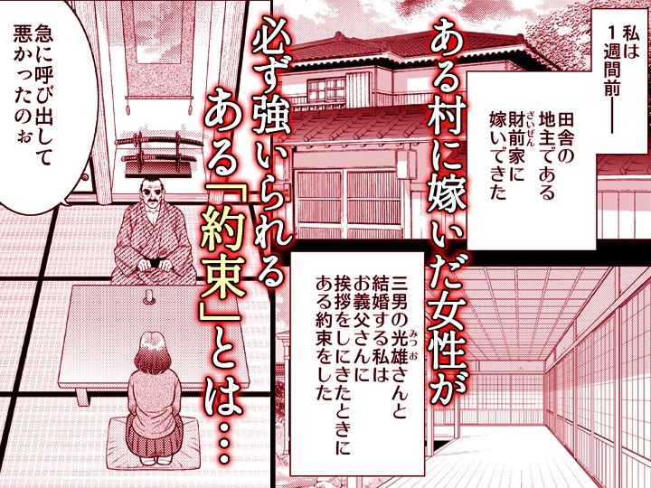嫁喰い-熟れたカラダと絶倫村-【同人版】1 サンプル画像 2