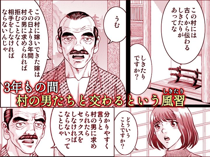 嫁喰い-熟れたカラダと絶倫村-【同人版】1 サンプル画像 3