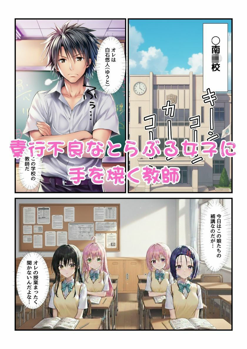 居残りヒロイン達に教師が催●かけたら淫乱化して乱交できちゃった!【ToL?veる編】 サンプル画像 2
