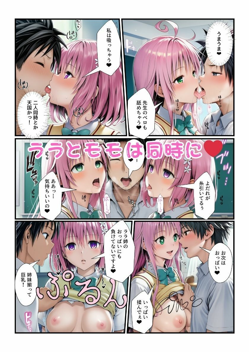居残りヒロイン達に教師が催●かけたら淫乱化して乱交できちゃった!【ToL?veる編】 サンプル画像 7