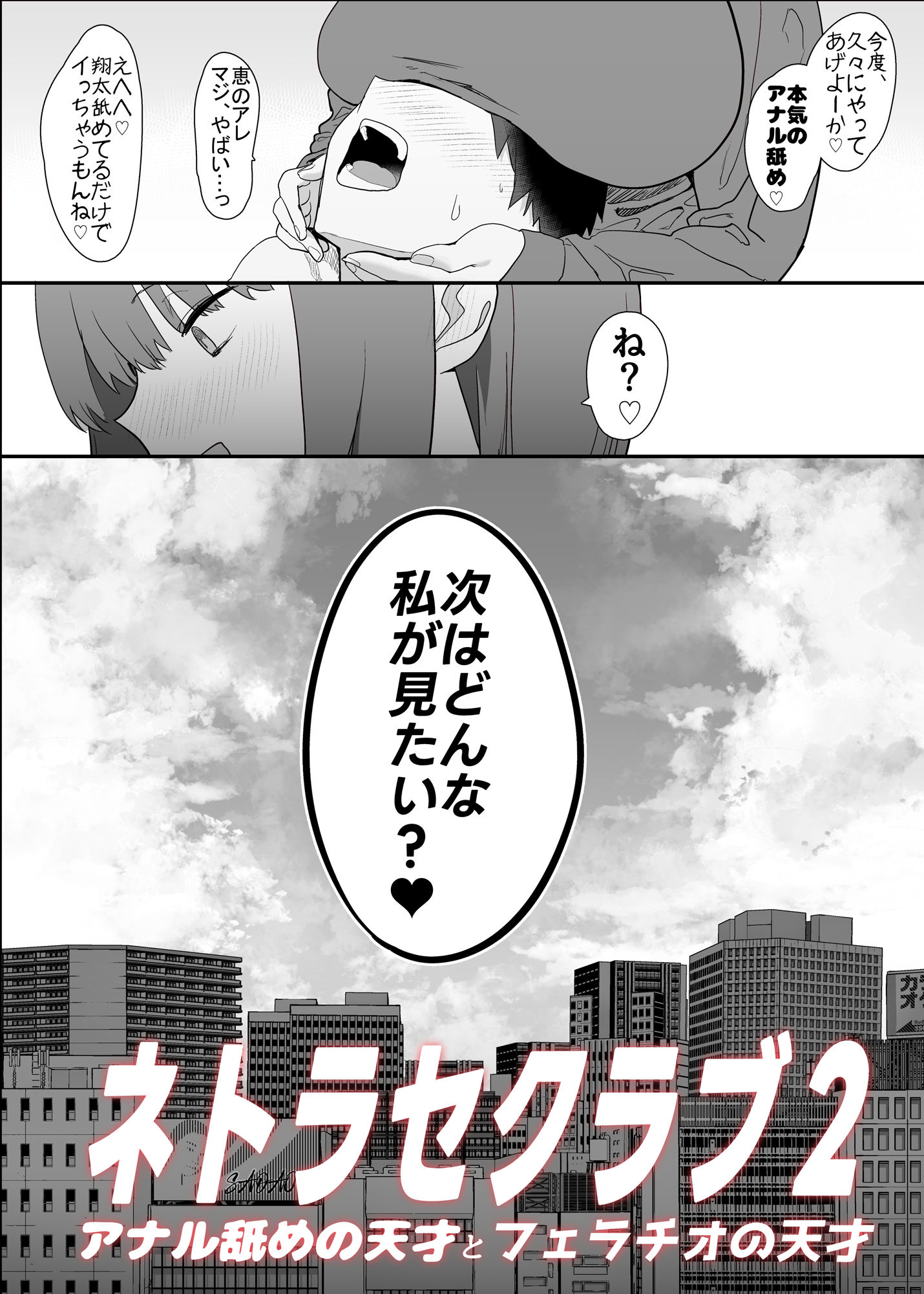 ネトラセクラブ2 アナル舐めの天才とフェラチオの天才 サンプル画像 10