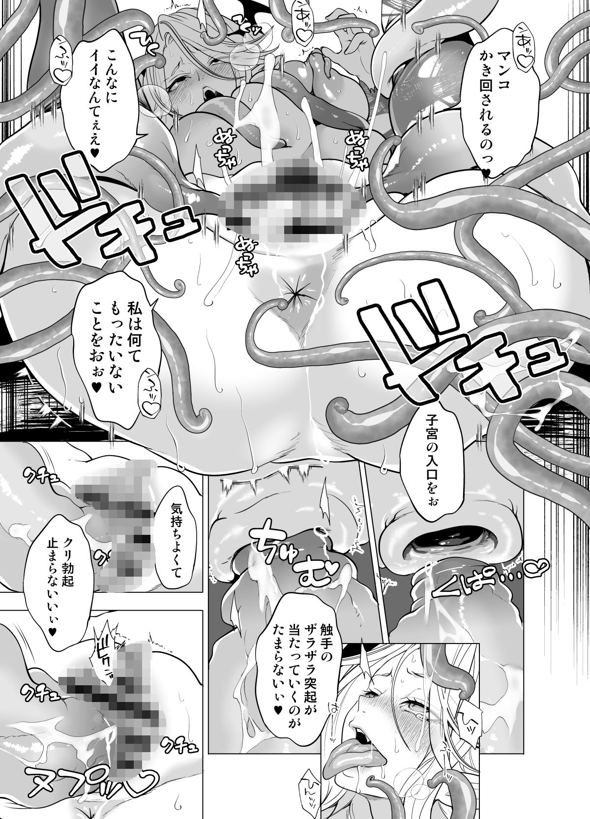 触手姦孕ませで高飛車サキュバスをわからせる! サンプル画像 6