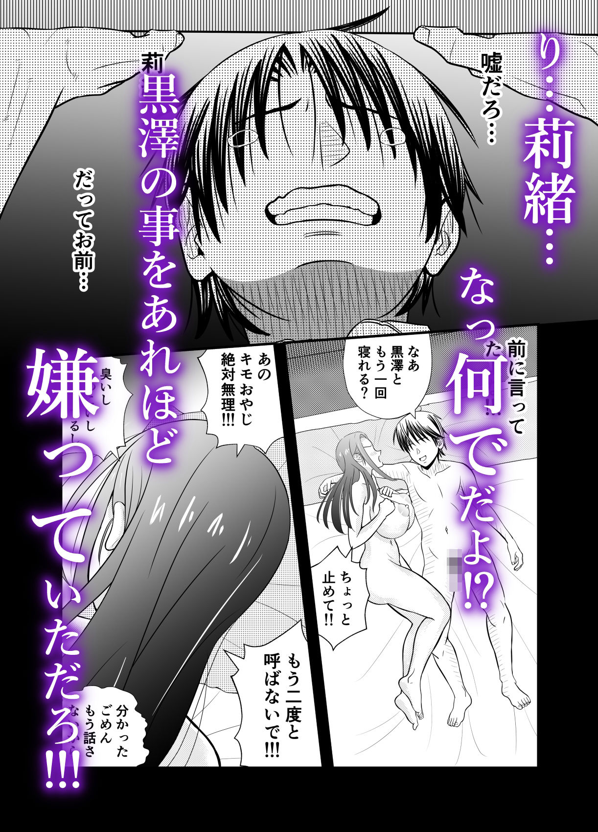 寝取らせ妻2〜森田莉緒の場合〜総集編 サンプル画像 8
