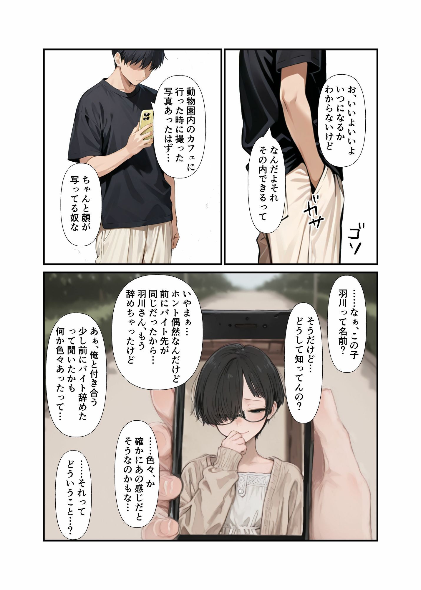 元・肉オナホな彼女と童貞彼氏 サンプル画像 8