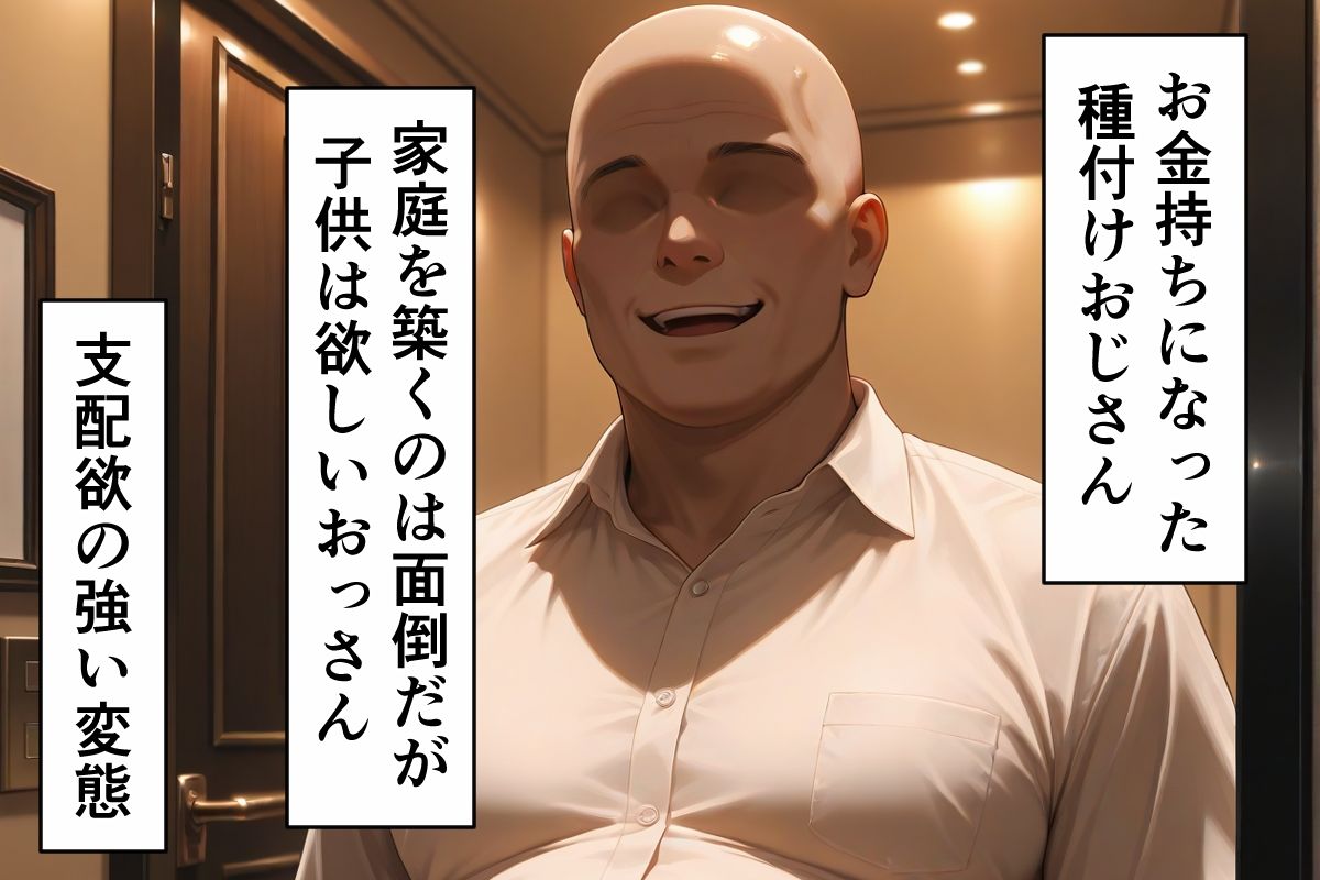 成金種付けおじさんは托卵したい サンプル画像 11