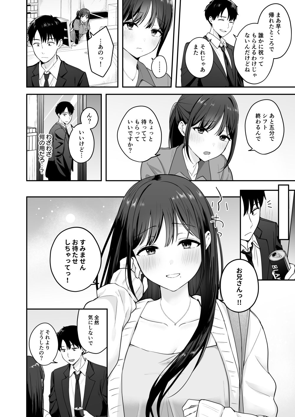 行きつけのコンビニ店員の女子大生がおっぱいで甘やかしてくれる話 サンプル画像 3