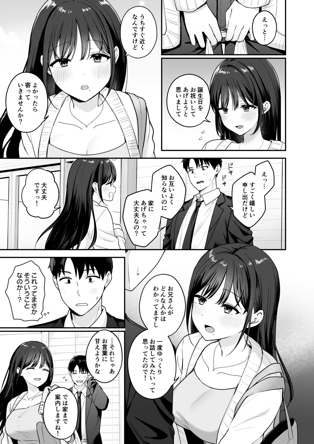 行きつけのコンビニ店員の女子大生がおっぱいで甘やかしてくれる話 サンプル画像 4