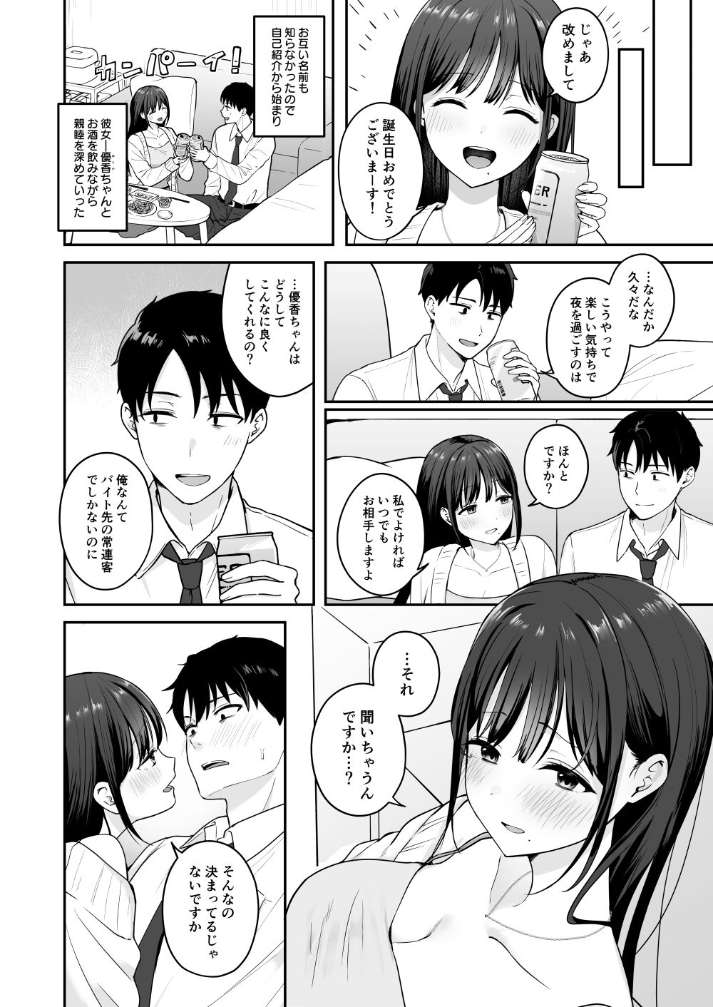 行きつけのコンビニ店員の女子大生がおっぱいで甘やかしてくれる話 サンプル画像 5