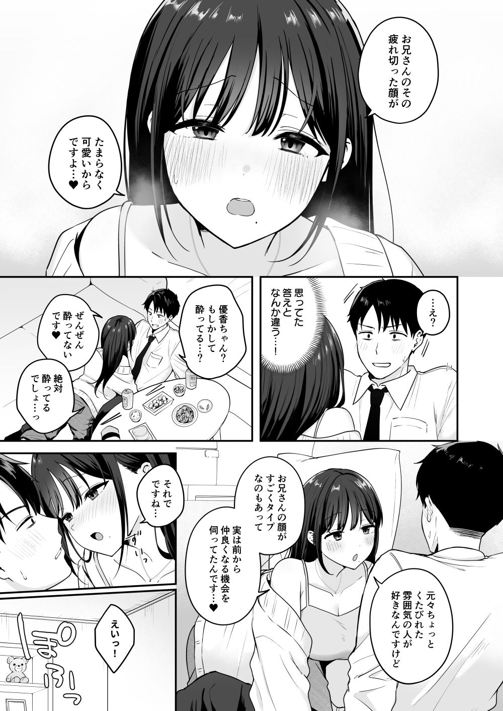 行きつけのコンビニ店員の女子大生がおっぱいで甘やかしてくれる話 サンプル画像 6