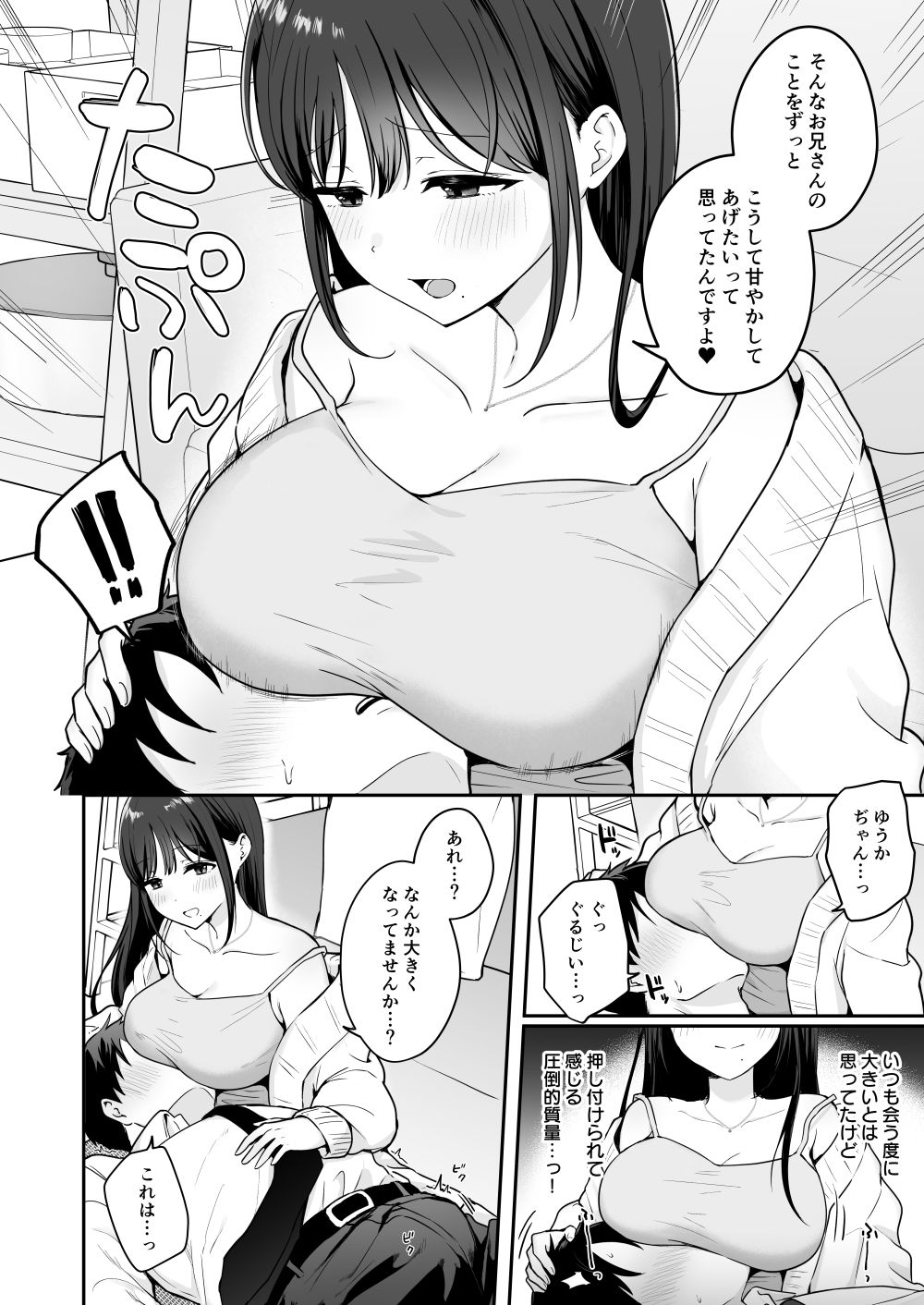 行きつけのコンビニ店員の女子大生がおっぱいで甘やかしてくれる話 サンプル画像 7