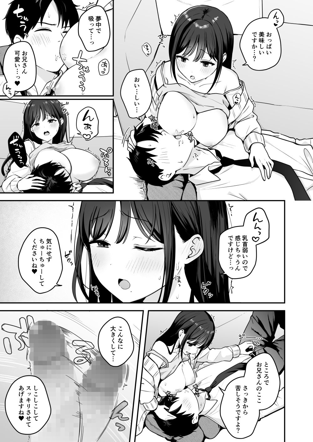 行きつけのコンビニ店員の女子大生がおっぱいで甘やかしてくれる話 サンプル画像 10