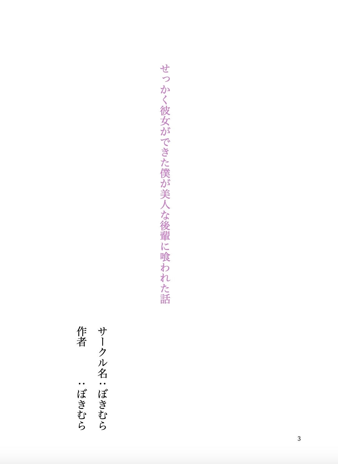 せっかく彼女ができた僕が美人な後輩に喰われた話 サンプル画像 4