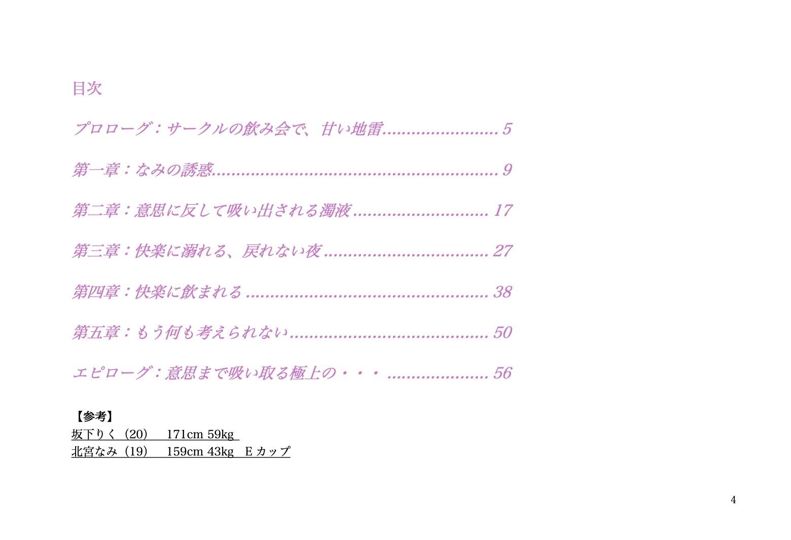 せっかく彼女ができた僕が美人な後輩に喰われた話 サンプル画像 5