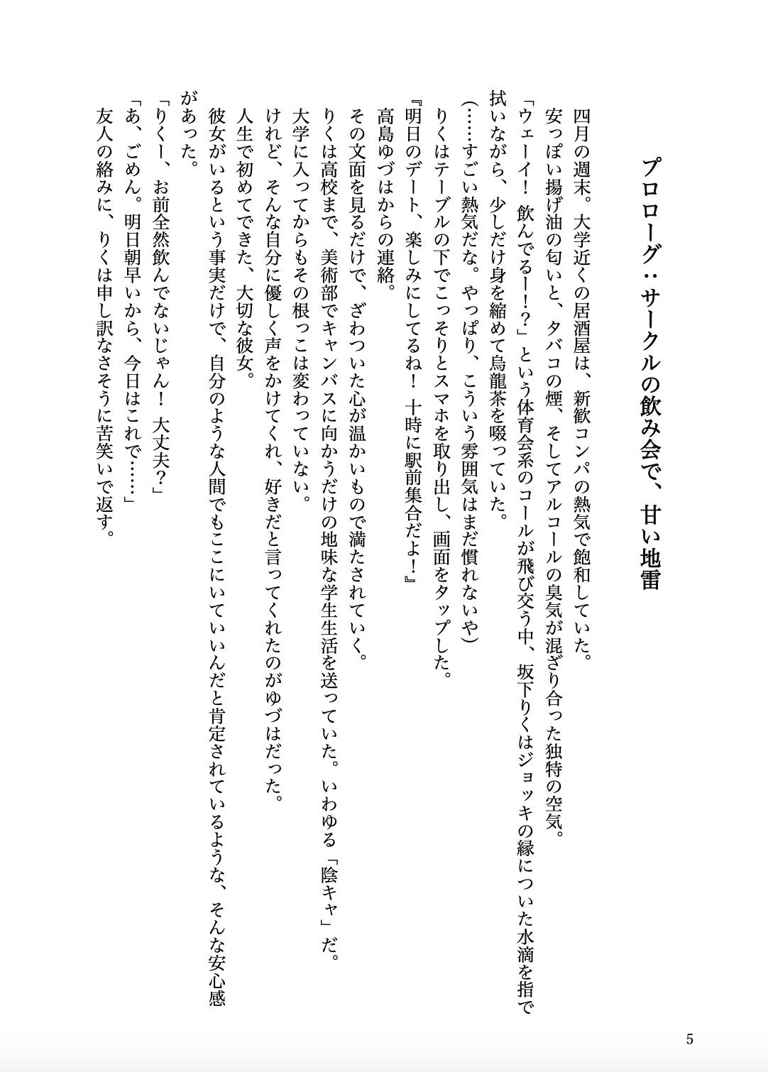 せっかく彼女ができた僕が美人な後輩に喰われた話 サンプル画像 6