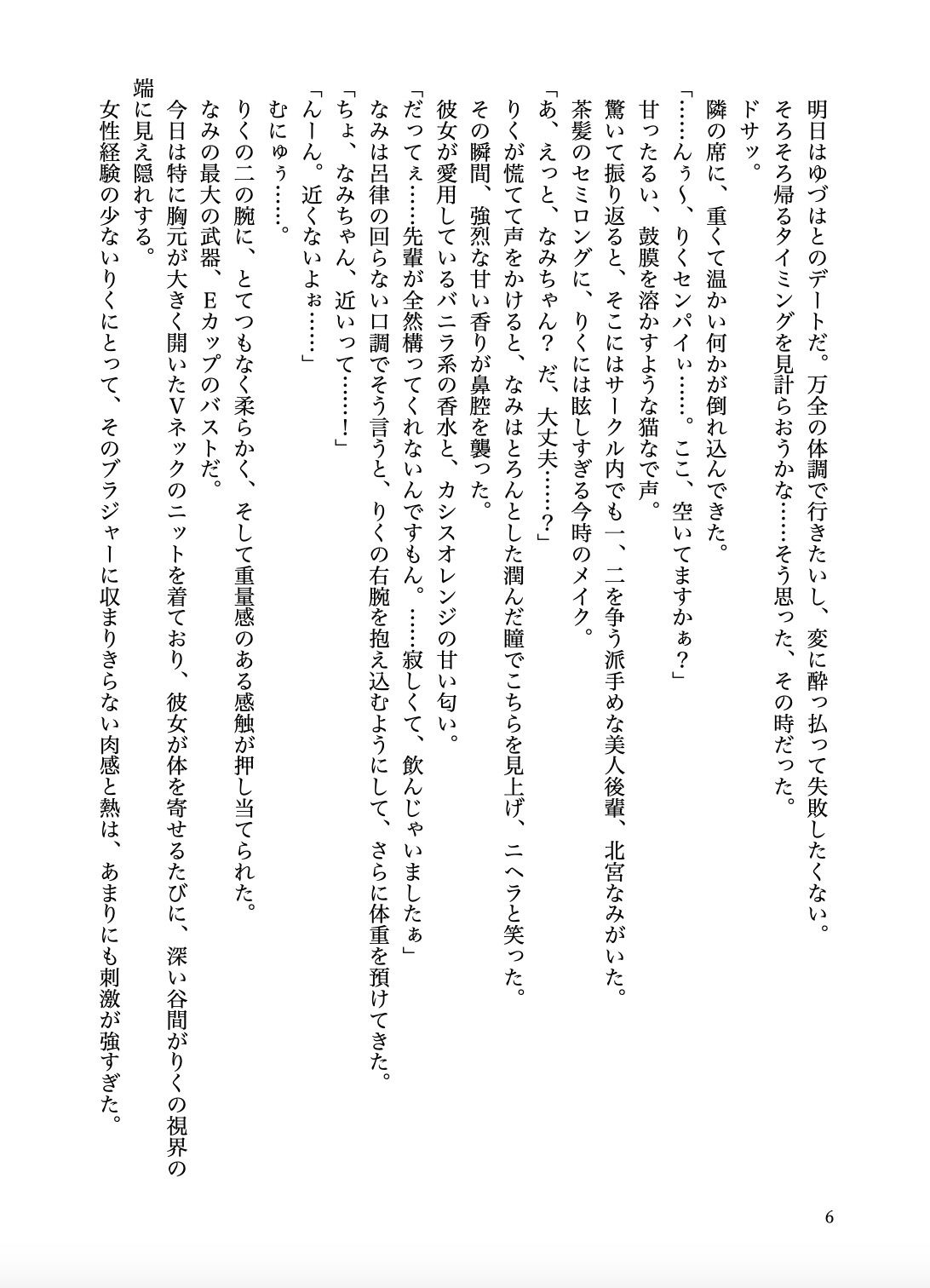 せっかく彼女ができた僕が美人な後輩に喰われた話 サンプル画像 7