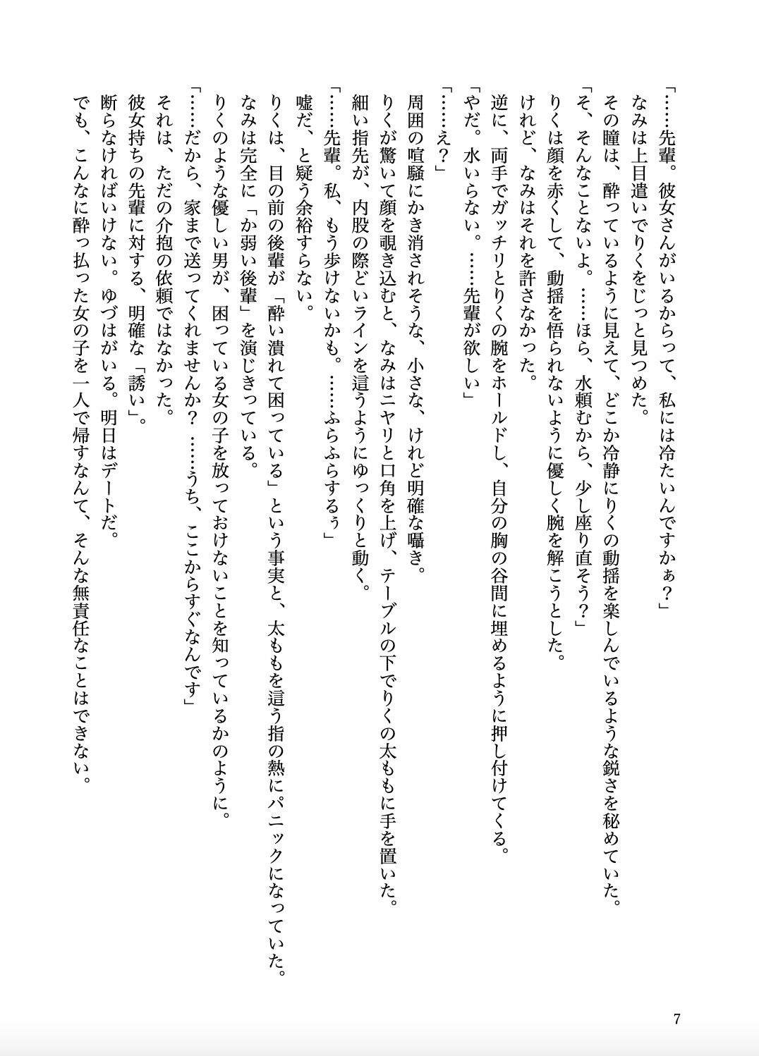 せっかく彼女ができた僕が美人な後輩に喰われた話 サンプル画像 8