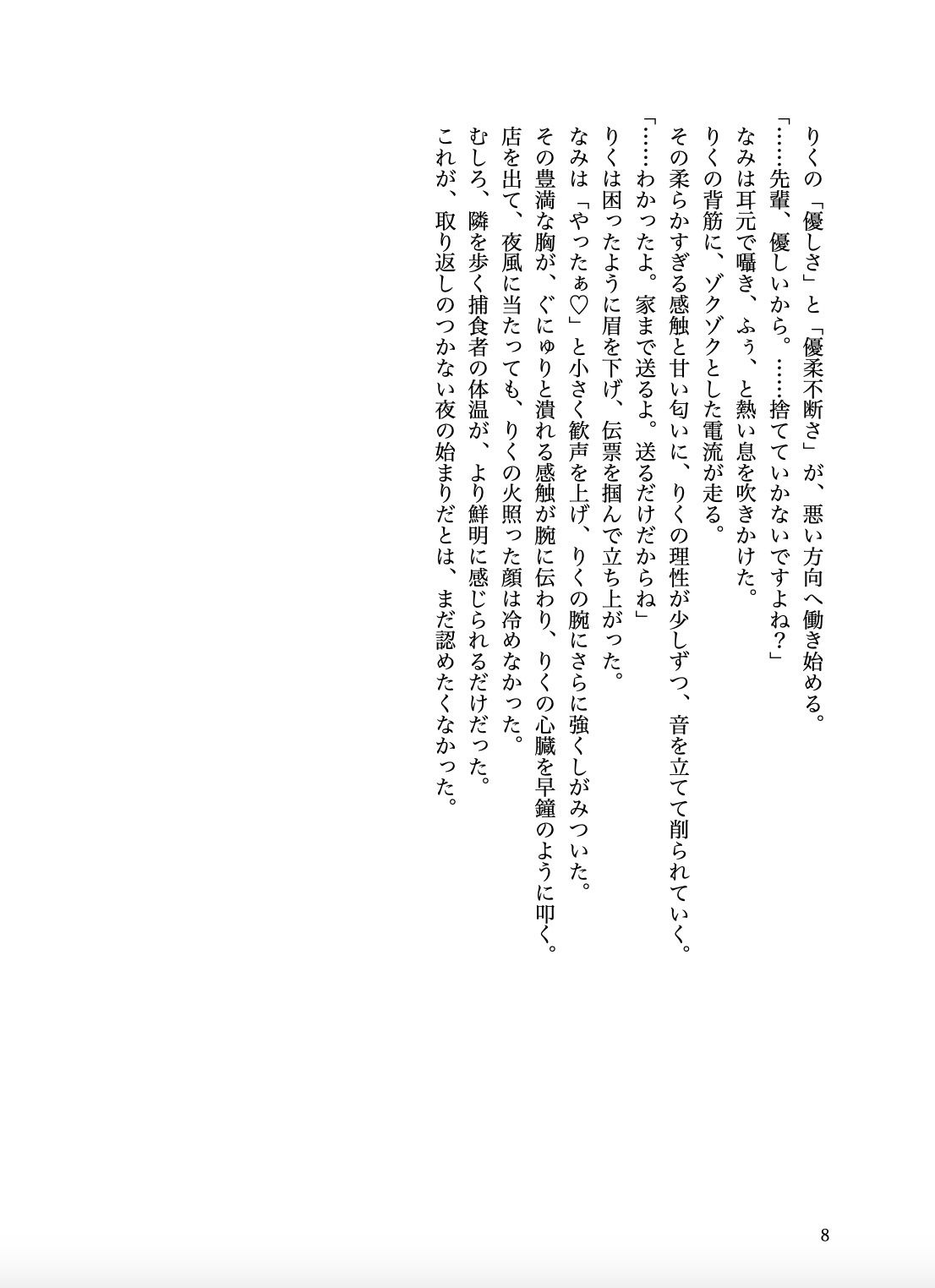 せっかく彼女ができた僕が美人な後輩に喰われた話 サンプル画像 9