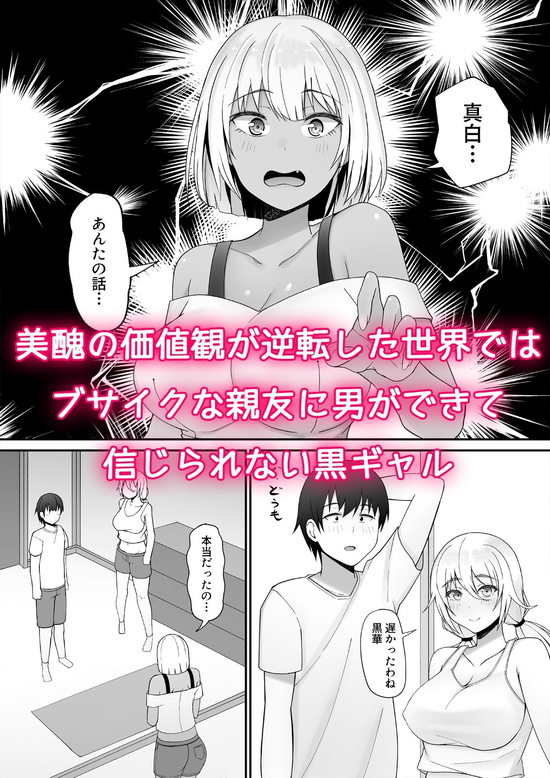 貞操逆転×美醜逆転の世界で処女に迫られてるオレ黒ギャルと3P編 サンプル画像 2