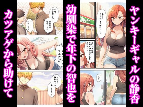 ヤンキーギャルが年下童貞の巨根でイカされまくって完堕ちした話 サンプル画像 2