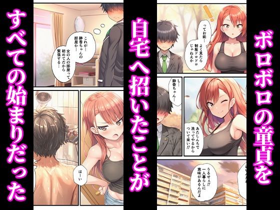 ヤンキーギャルが年下童貞の巨根でイカされまくって完堕ちした話 サンプル画像 3