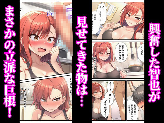 ヤンキーギャルが年下童貞の巨根でイカされまくって完堕ちした話 サンプル画像 6