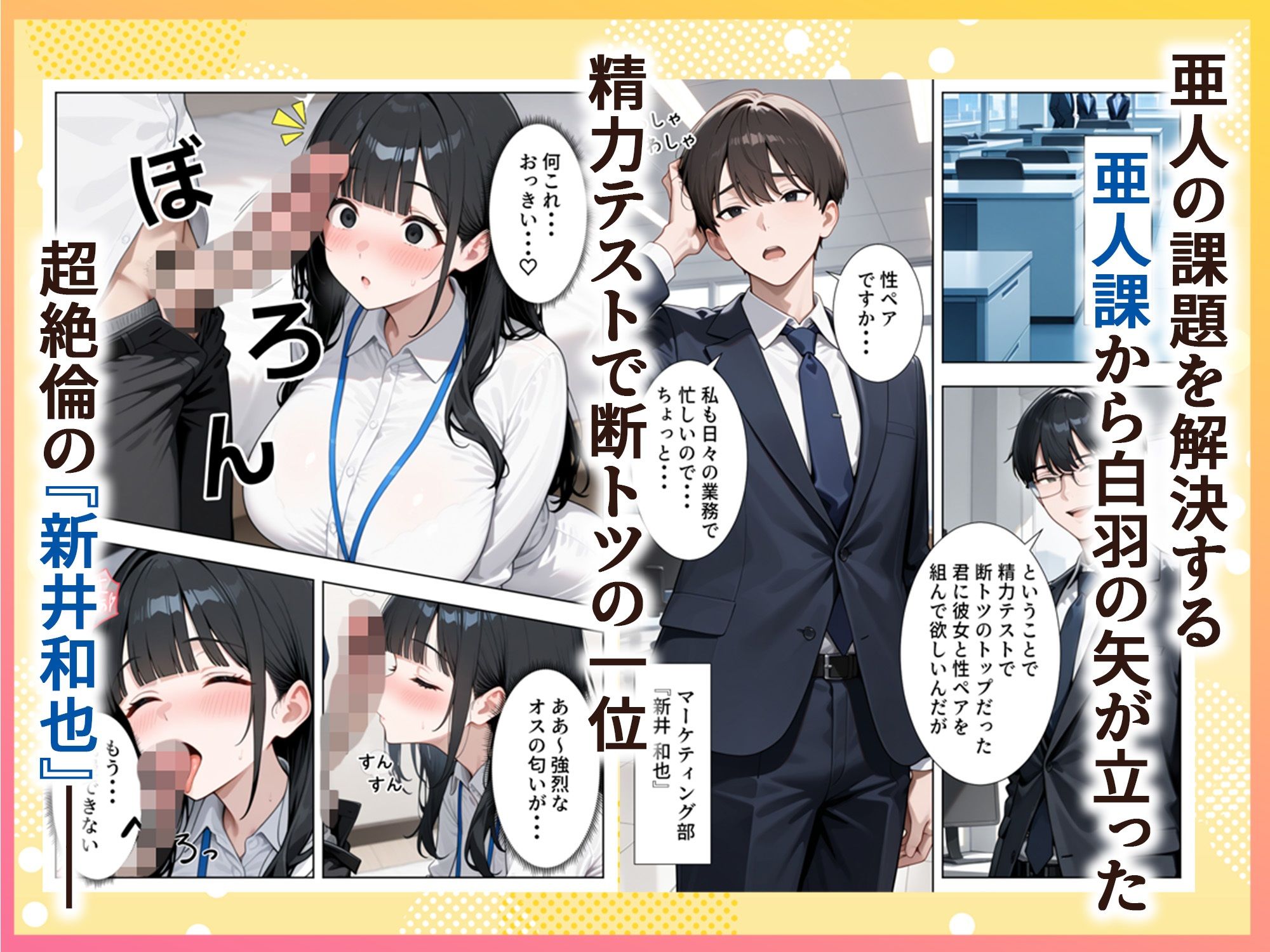 絶倫過ぎた俺が亜人OL美女達の性処理係に任命された話『サキュバス編』 サンプル画像 3