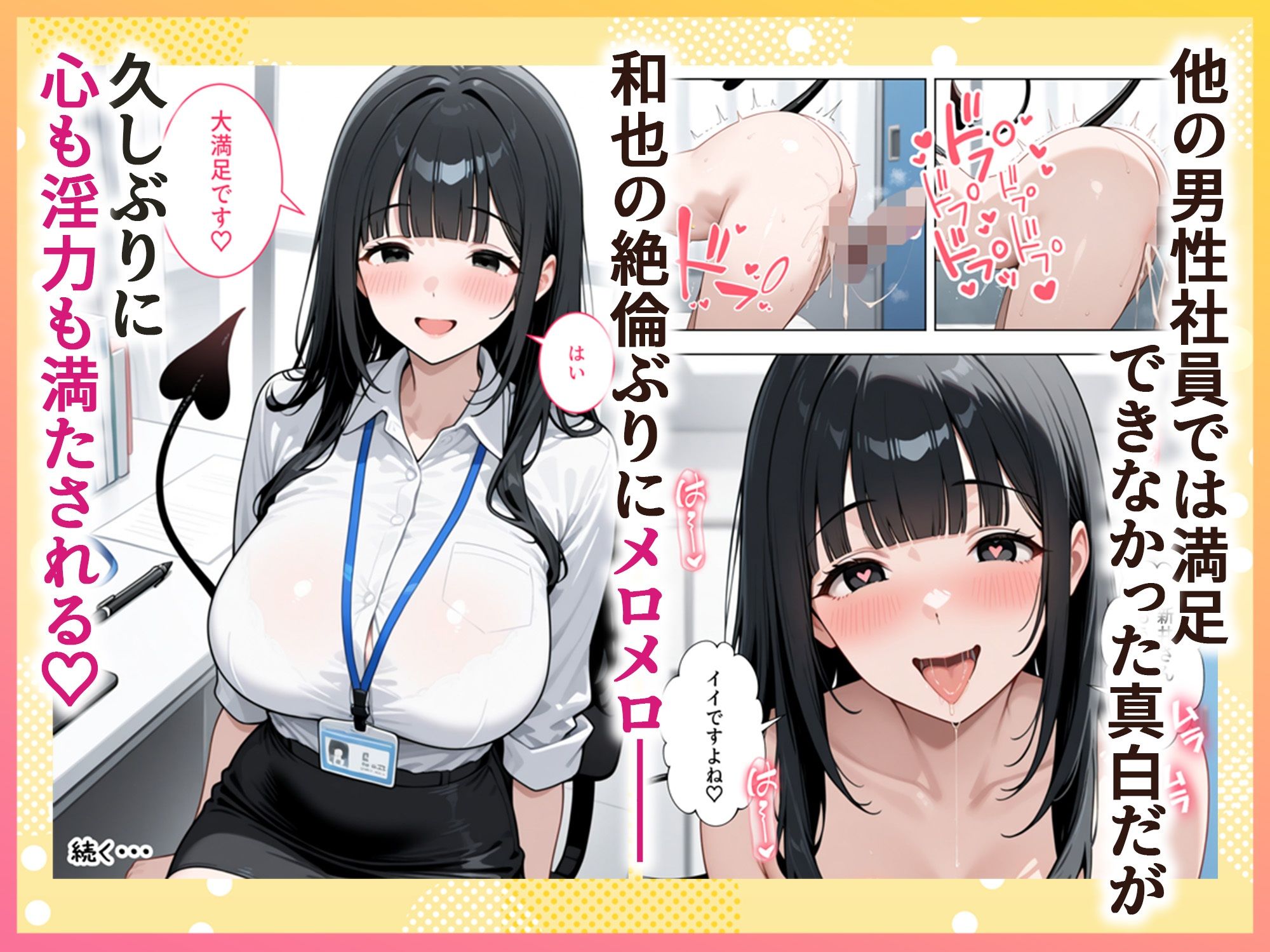 絶倫過ぎた俺が亜人OL美女達の性処理係に任命された話『サキュバス編』 サンプル画像 6