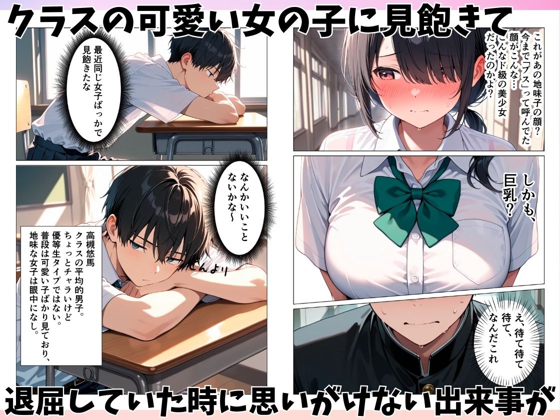 地味でブスだと思っていたクラスの女子が実は可愛くてエロかったので何度も中出しセックスをした サンプル画像 2