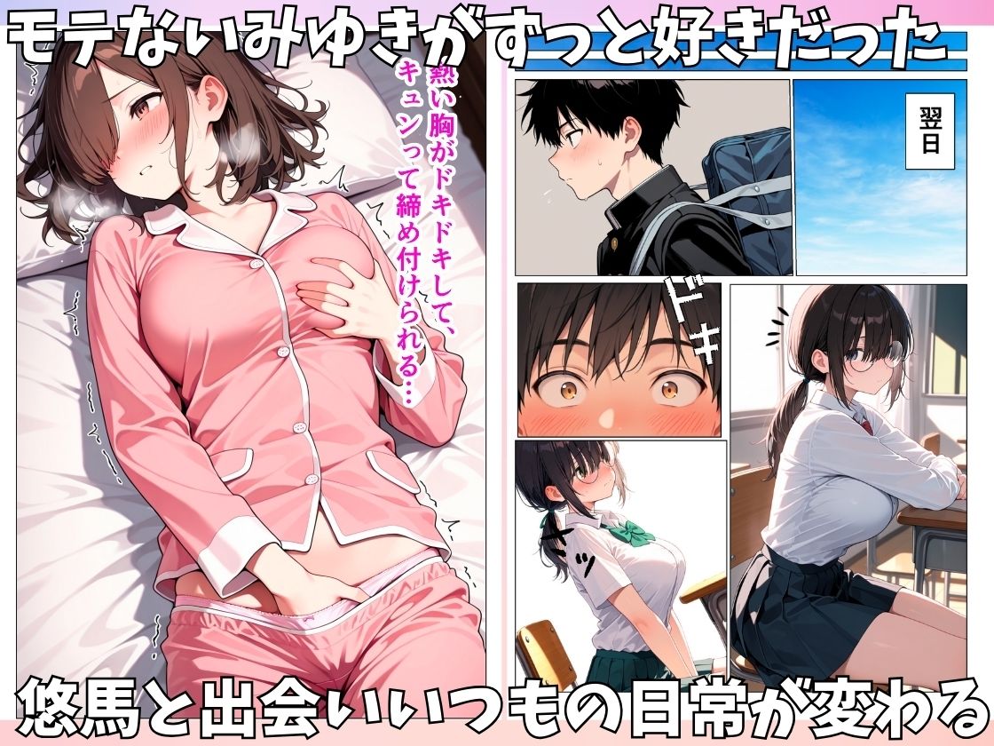 地味でブスだと思っていたクラスの女子が実は可愛くてエロかったので何度も中出しセックスをした サンプル画像 3