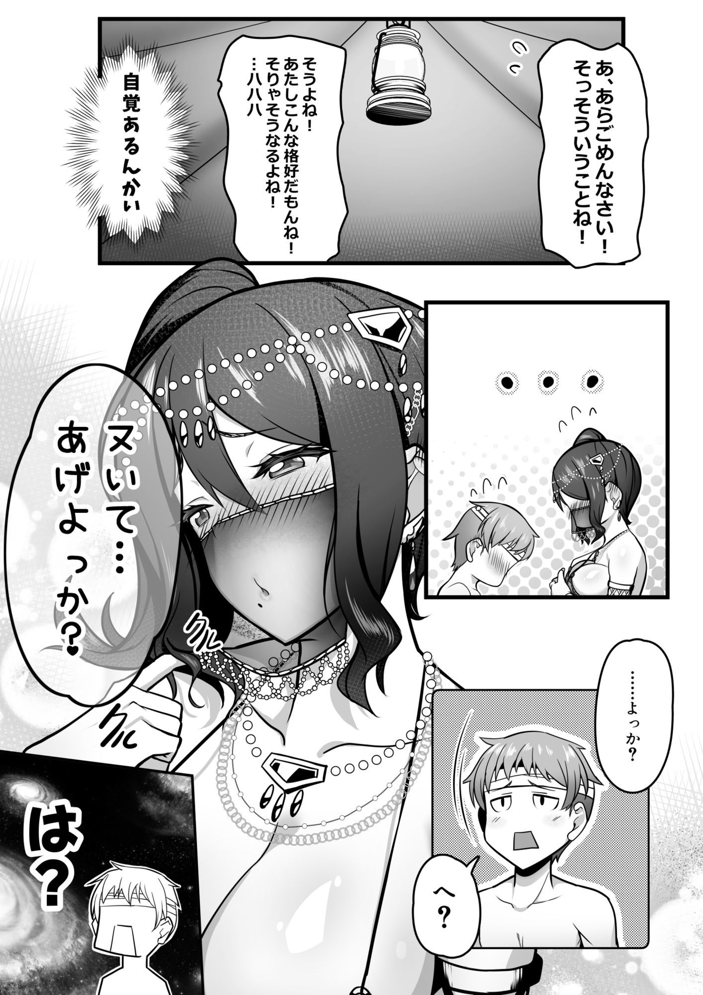踊り子のお姉さんに助けられたらセックスまでされた話 サンプル画像 4