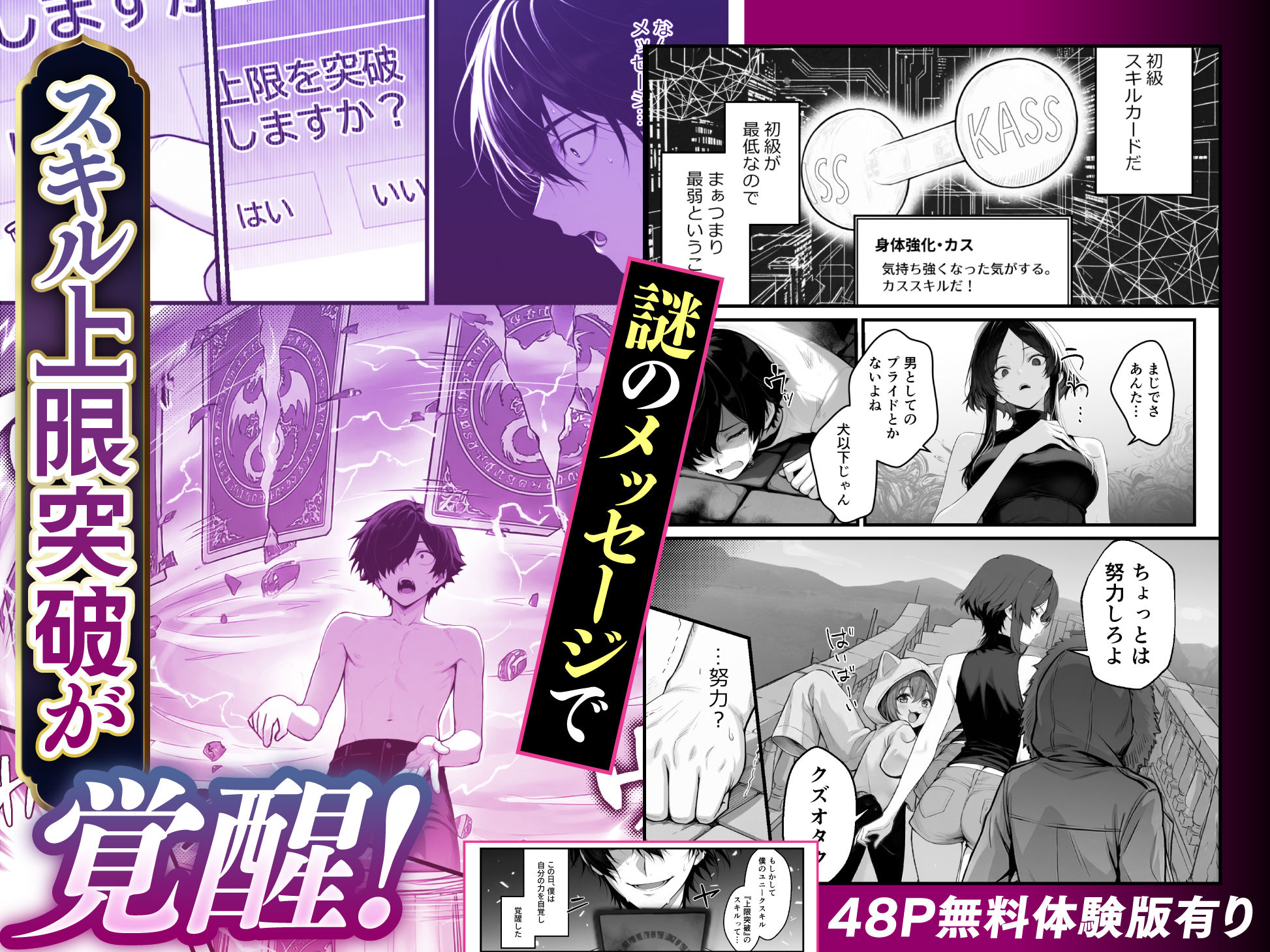 異世界でハズレスキル『上限突破』が覚醒し、神話級冒険者となったので、僕を虐めていたギャル達を全員、僕専用ご奉仕肉便器に躾けることにした。【覚醒編】｜妄想体験コミック@MTコミック サンプル画像 3