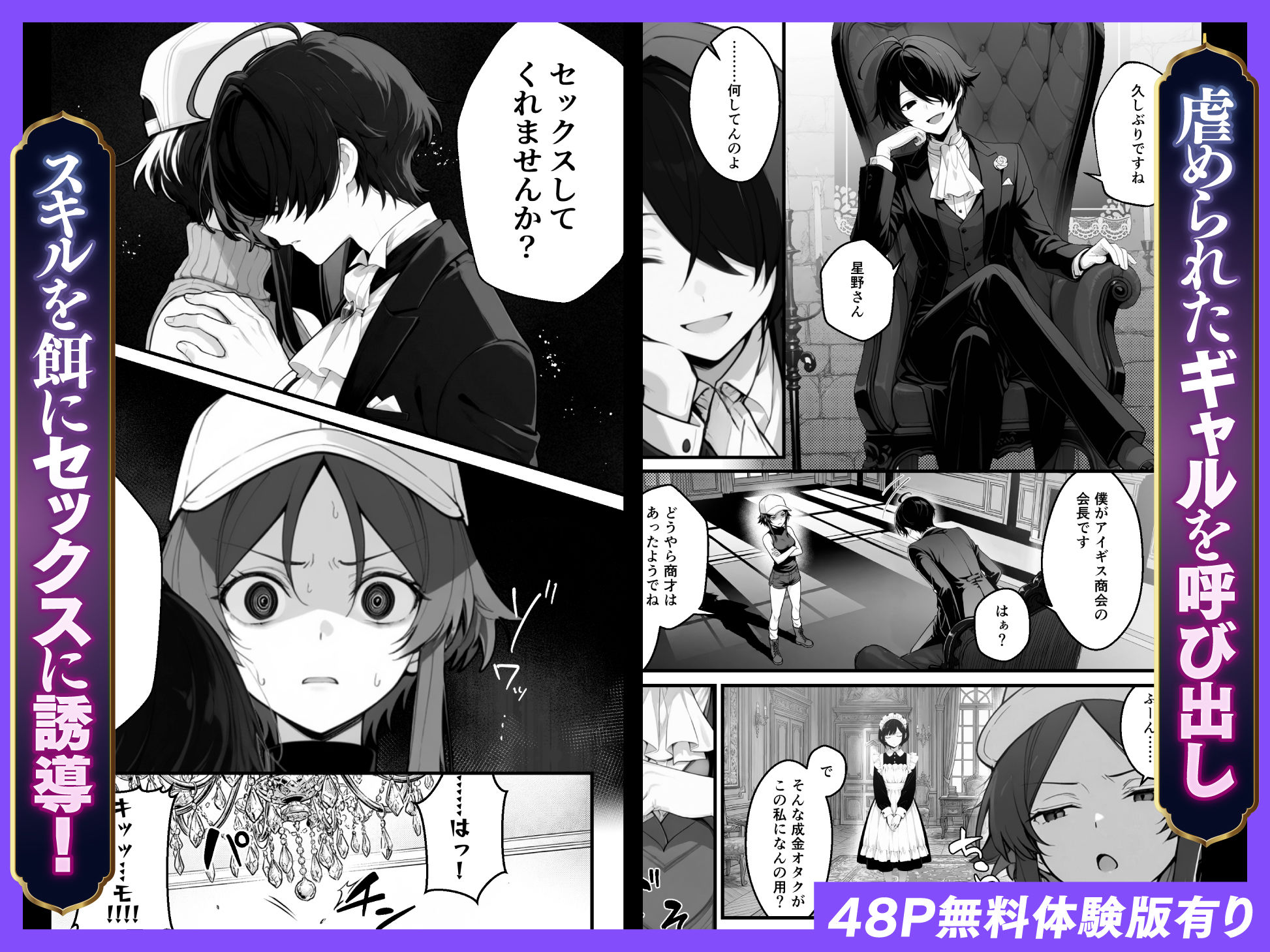 異世界でハズレスキル『上限突破』が覚醒し、神話級冒険者となったので、僕を虐めていたギャル達を全員、僕専用ご奉仕肉便器に躾けることにした。【覚醒編】｜妄想体験コミック@MTコミック サンプル画像 4