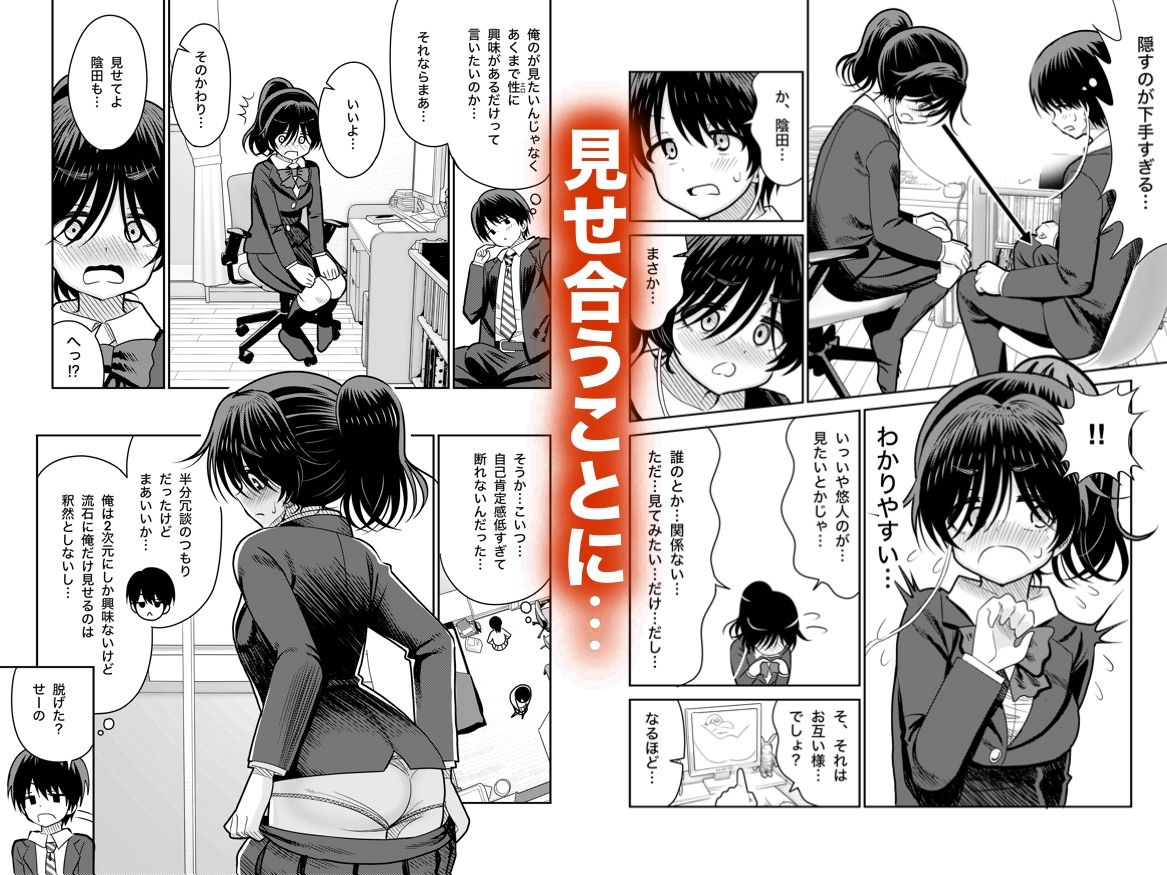 陰キャと俺の性活 1｜まんじゅうこわい サンプル画像 4